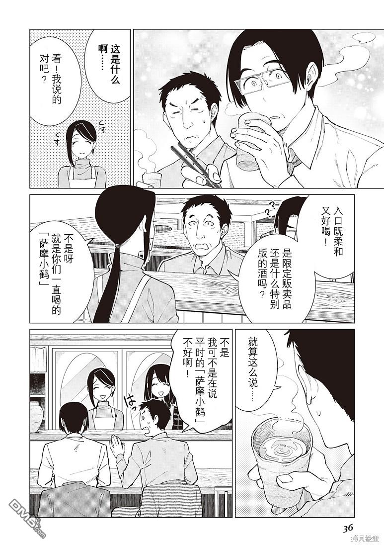 黑心居酒屋 第32话 第10页