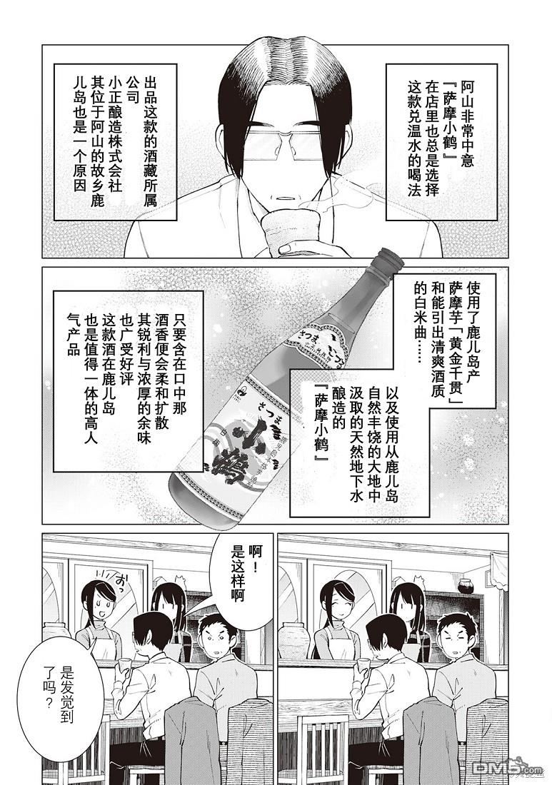 黑心居酒屋 第32话 第11页