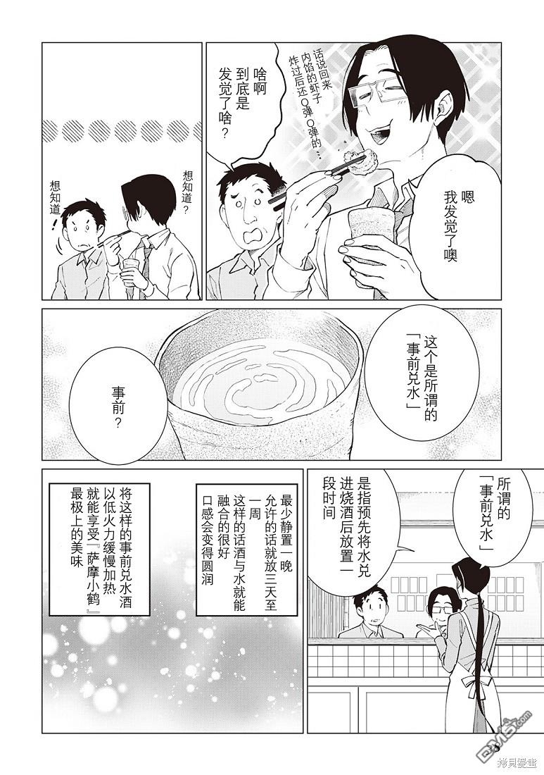 黑心居酒屋 第32话 第12页
