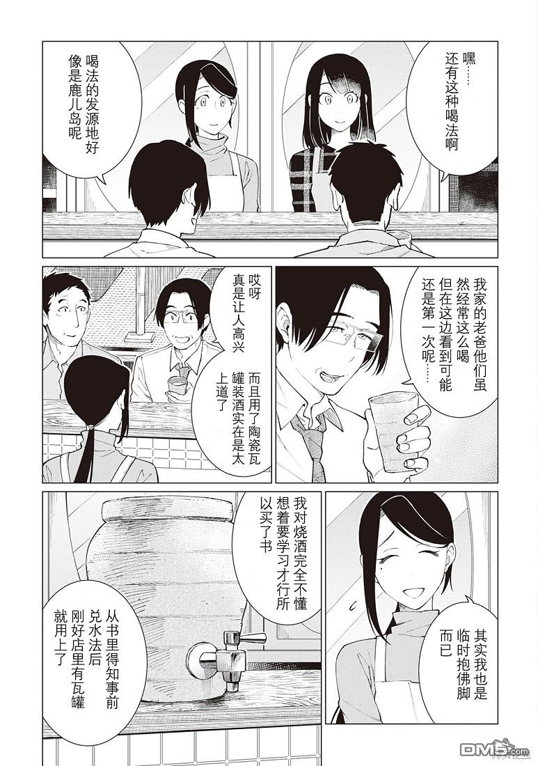 黑心居酒屋 第32话 第13页