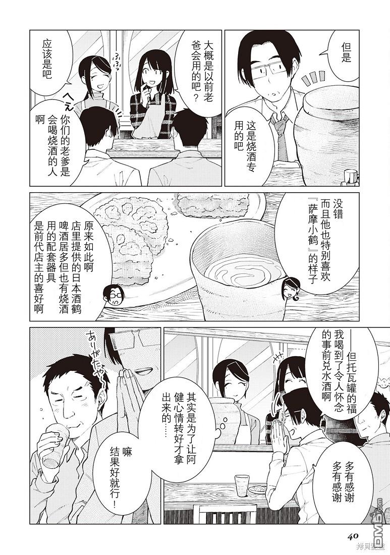 黑心居酒屋 第32话 第14页