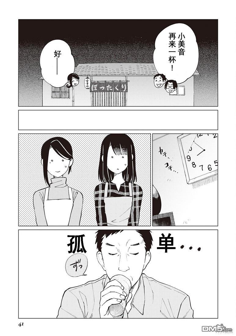 黑心居酒屋 第32话 第15页