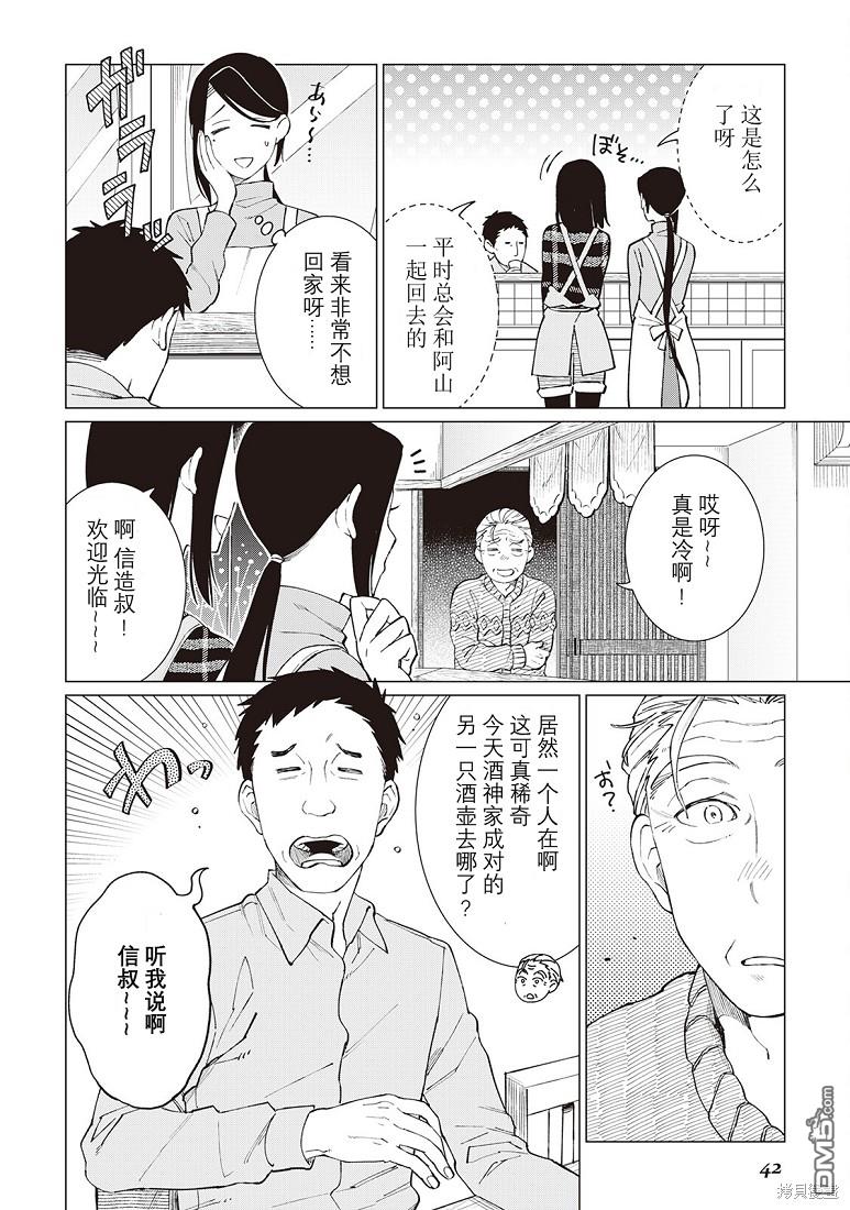 黑心居酒屋 第32话 第16页