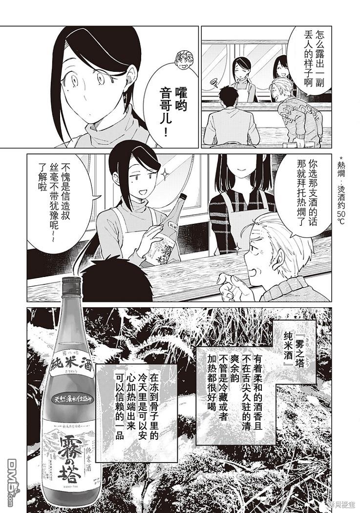 黑心居酒屋 第32话 第17页