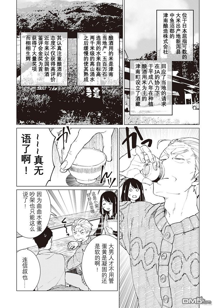 黑心居酒屋 第32话 第18页
