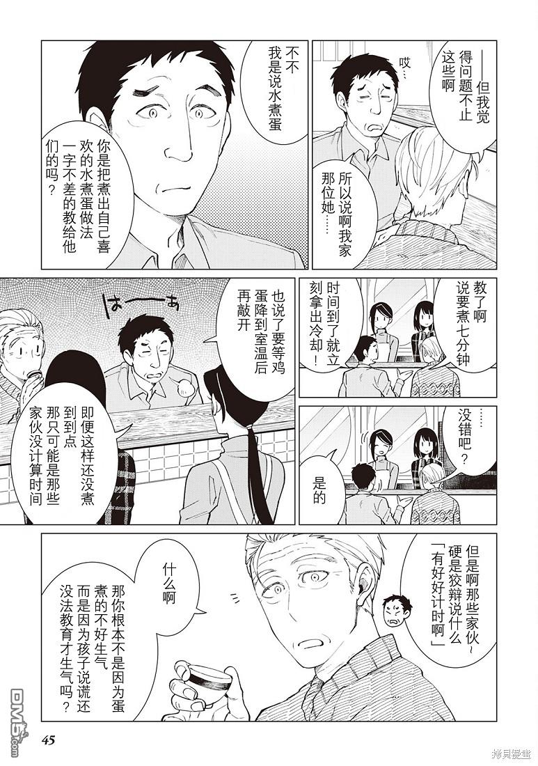 黑心居酒屋 第32话 第19页