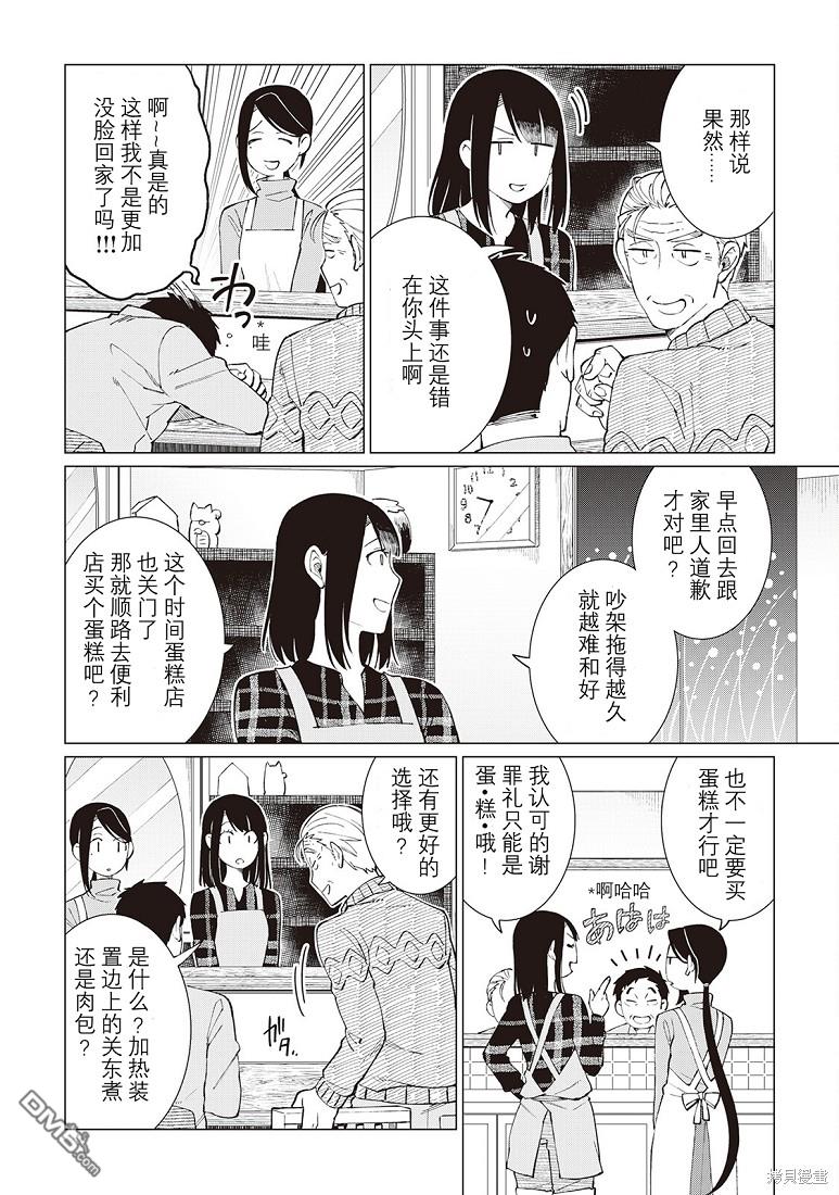 黑心居酒屋 第32话 第22页