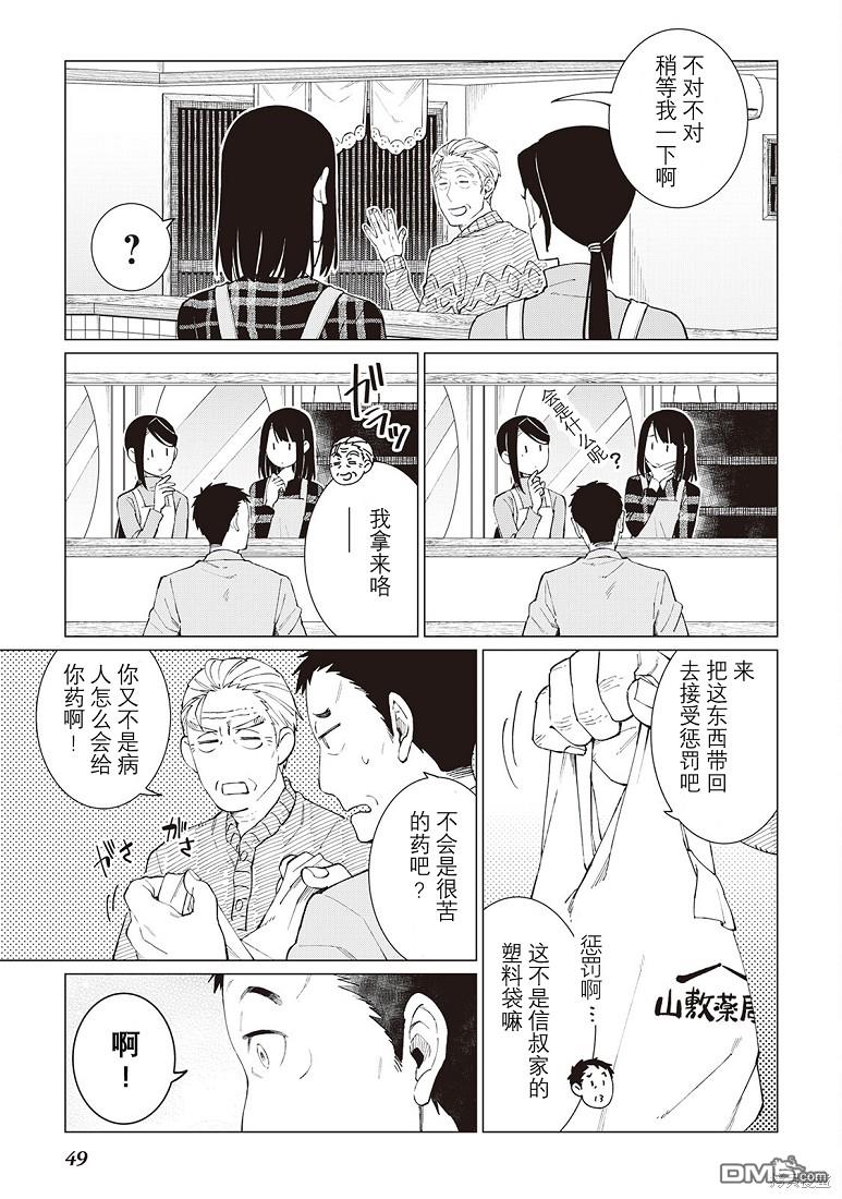 黑心居酒屋 第32话 第23页