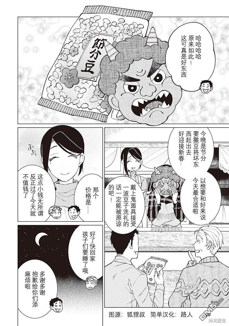 黑心居酒屋 第32话 第24页