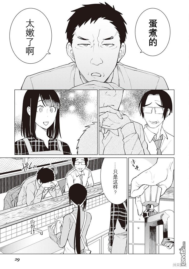 黑心居酒屋 第32话 第3页