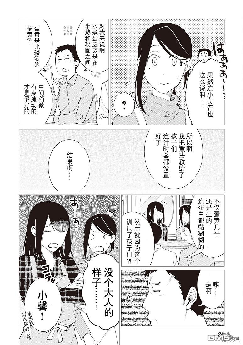 黑心居酒屋 第32话 第4页