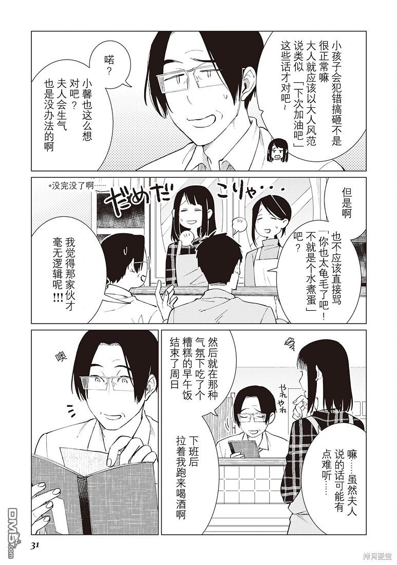 黑心居酒屋 第32话 第5页