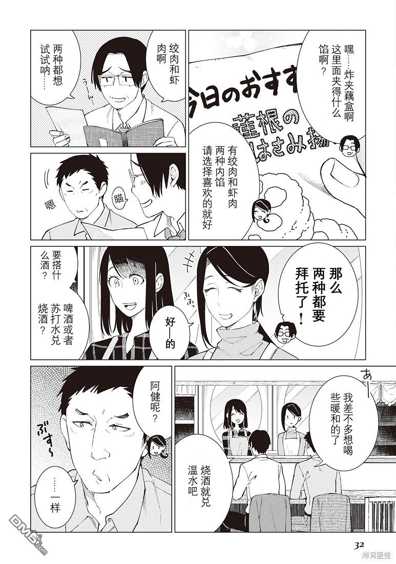 黑心居酒屋 第32话 第6页
