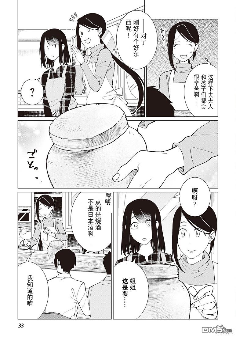 黑心居酒屋 第32话 第7页