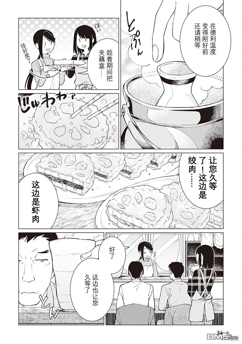 黑心居酒屋 第32话 第8页