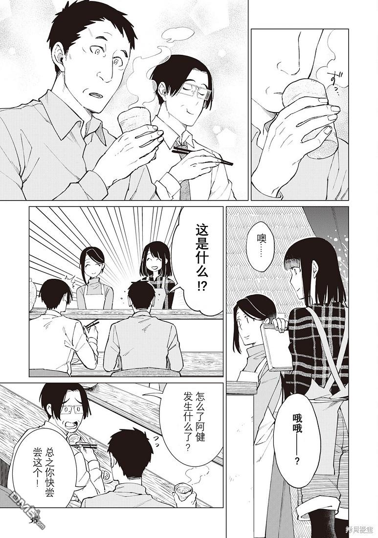 黑心居酒屋 第32话 第9页