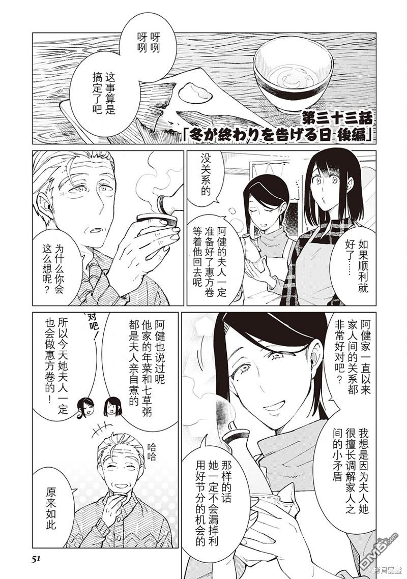 黑心居酒屋 第33话 第1页