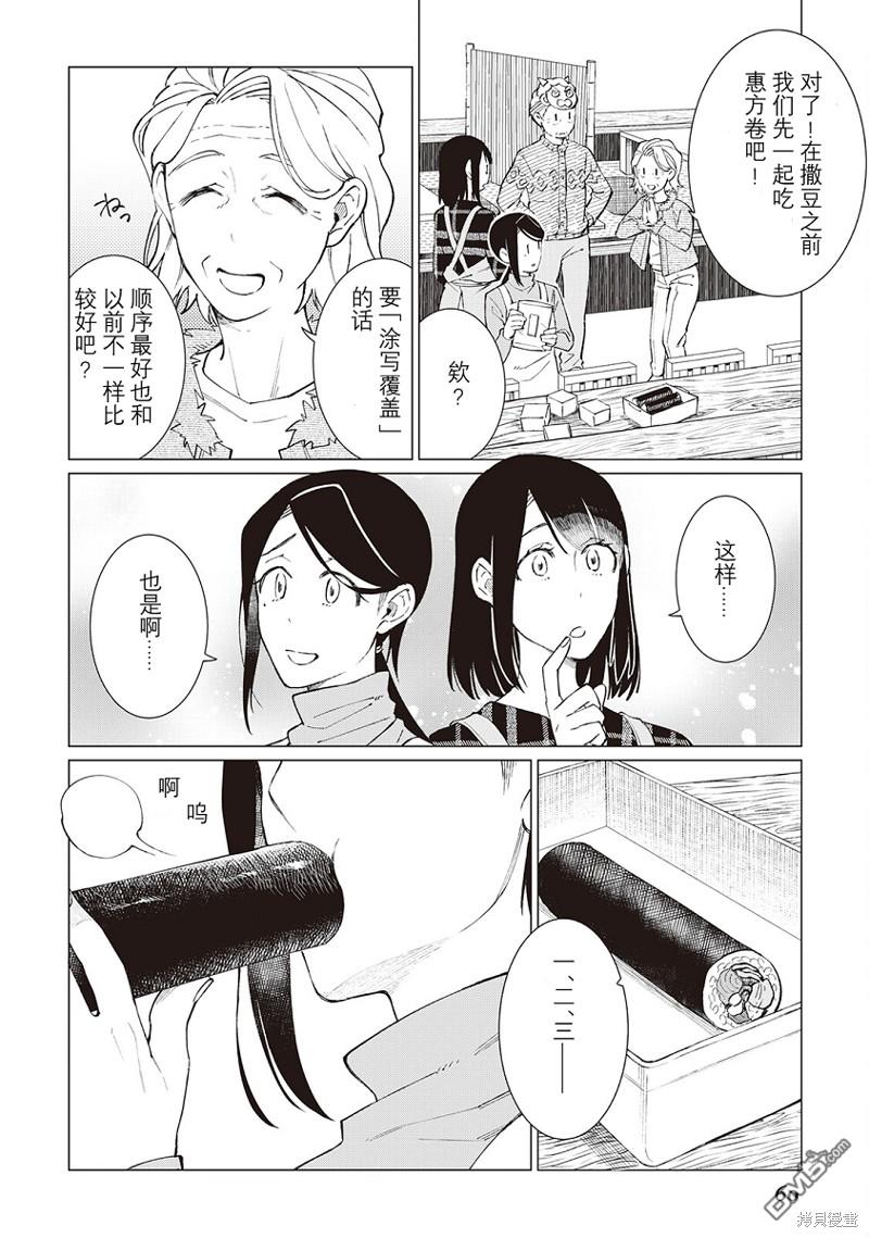 黑心居酒屋 第33话 第10页