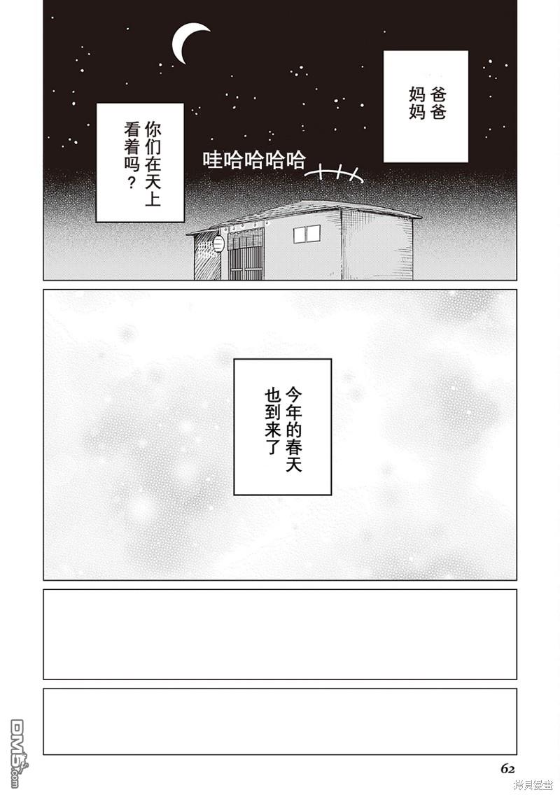 黑心居酒屋 第33话 第12页