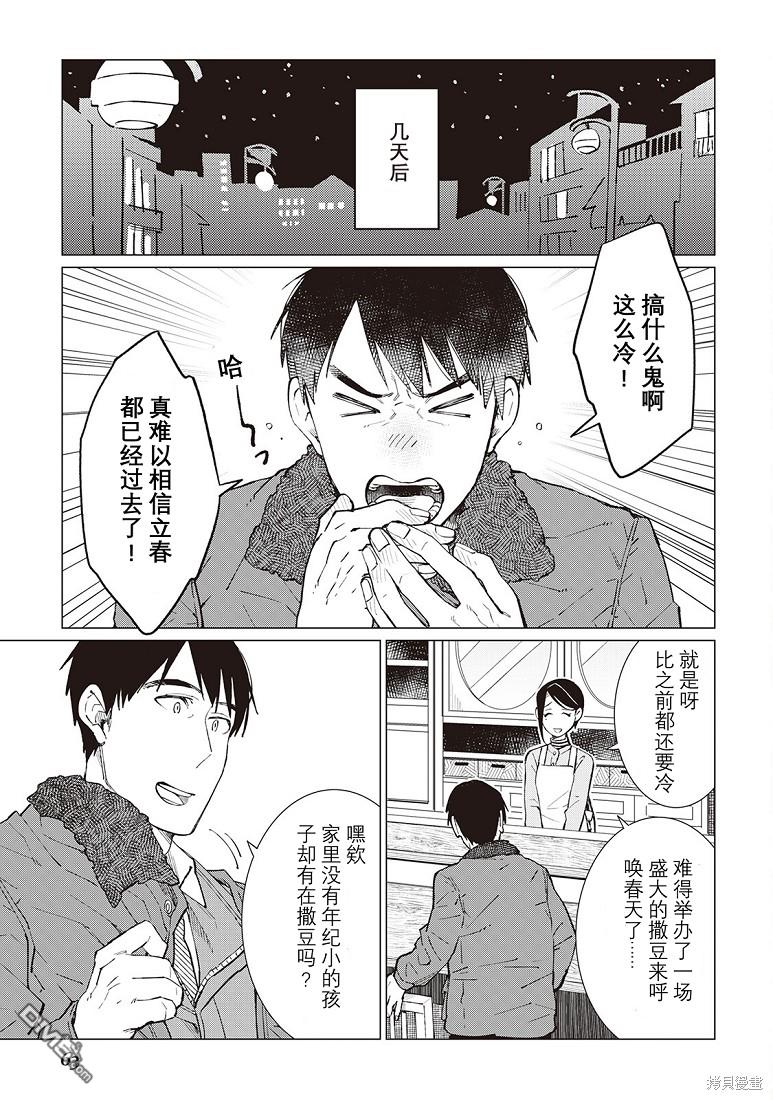 黑心居酒屋 第33话 第13页