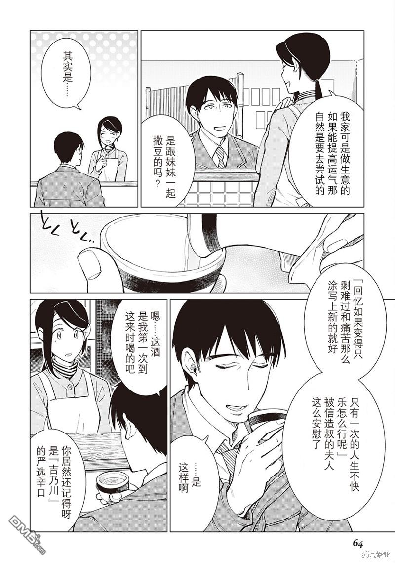 黑心居酒屋 第33话 第14页