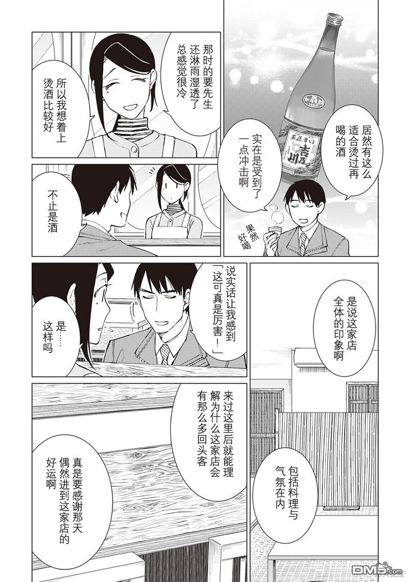 黑心居酒屋 第33话 第15页