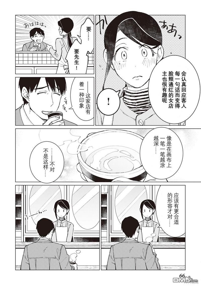 黑心居酒屋 第33话 第16页