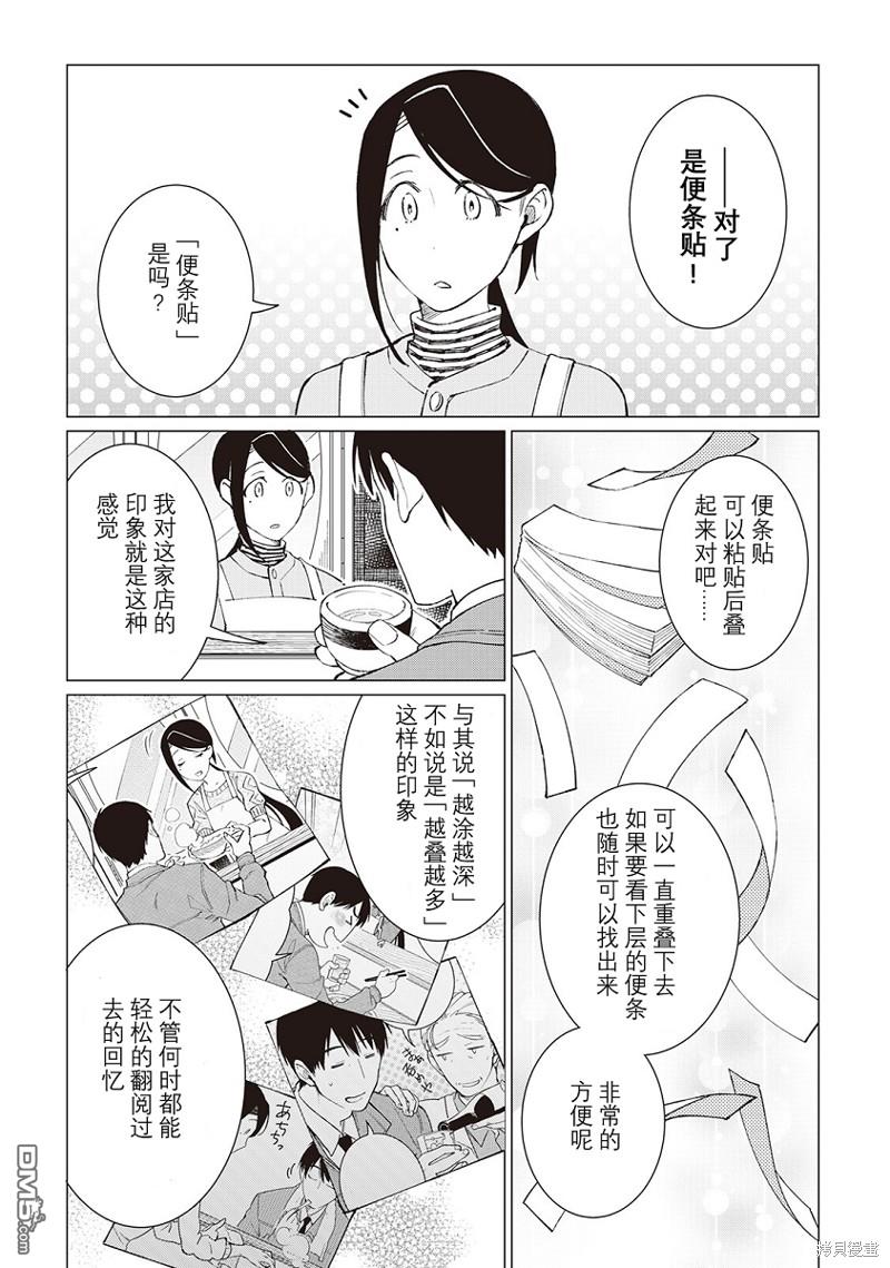 黑心居酒屋 第33话 第17页