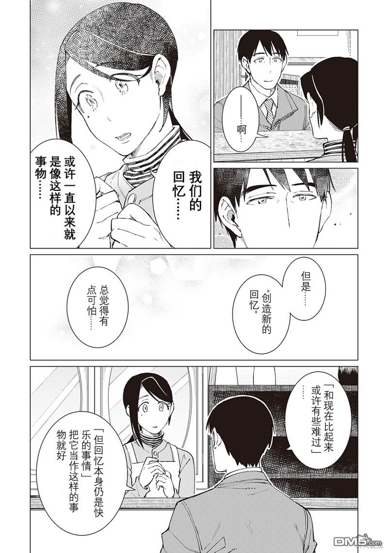 黑心居酒屋 第33话 第18页