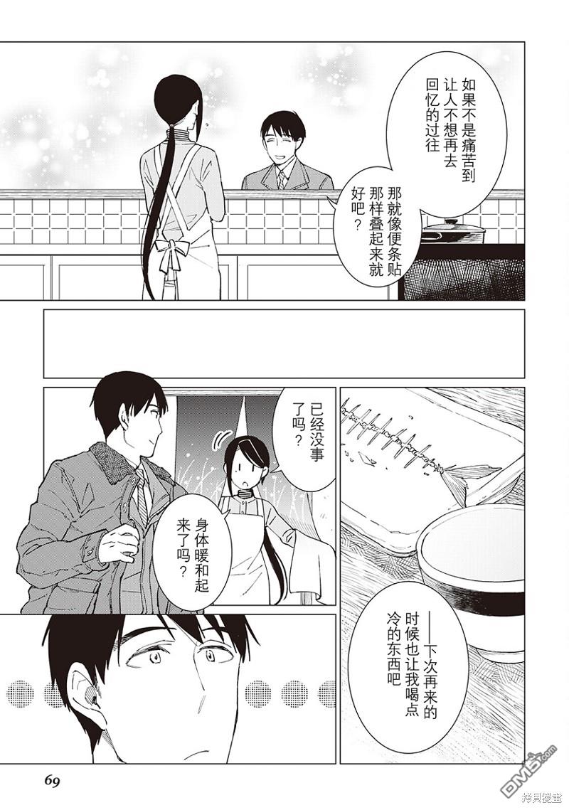 黑心居酒屋 第33话 第19页
