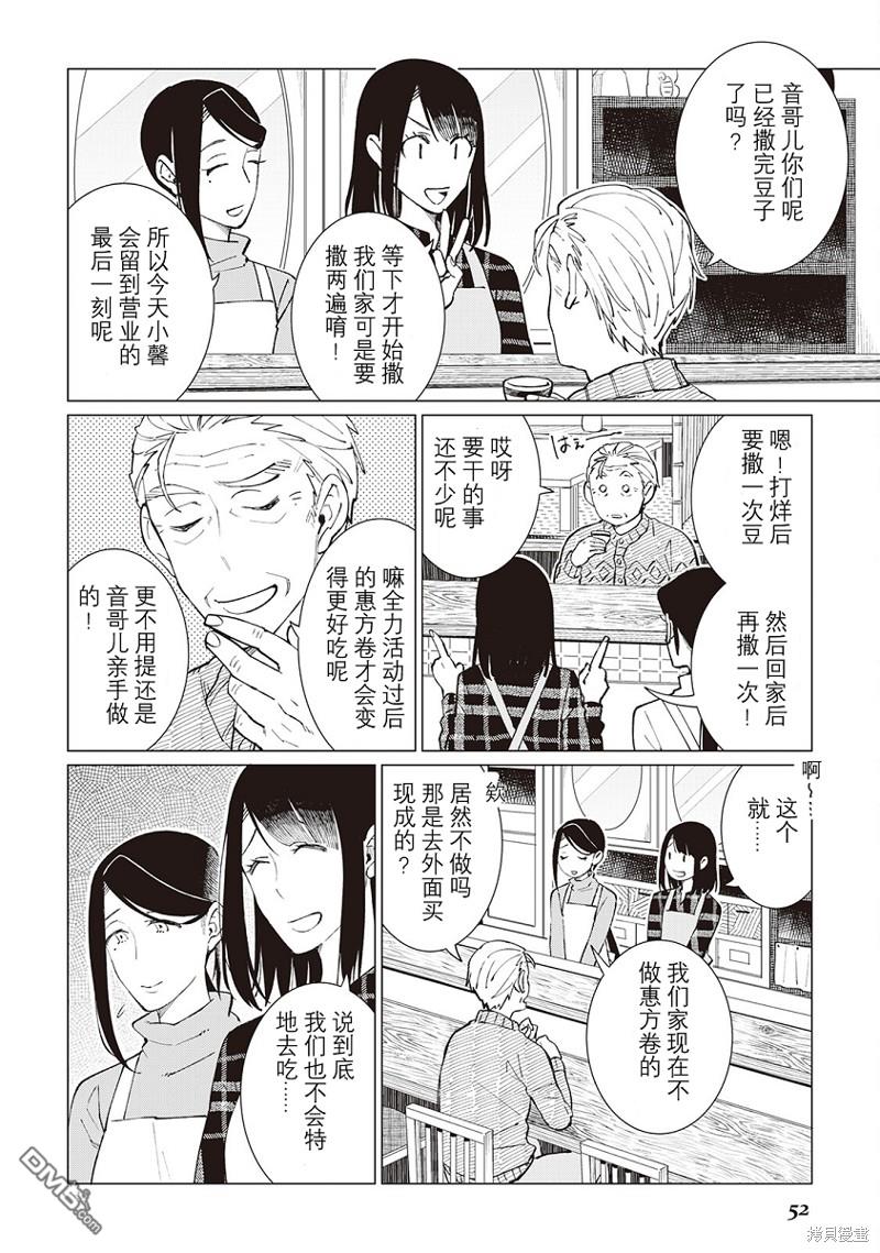 黑心居酒屋 第33话 第2页