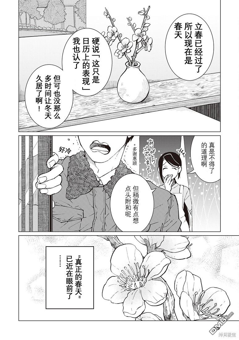 黑心居酒屋 第33话 第20页