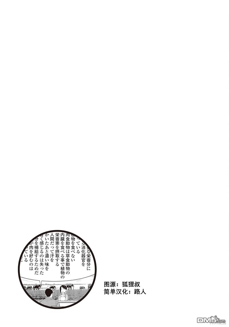 黑心居酒屋 第33话 第21页