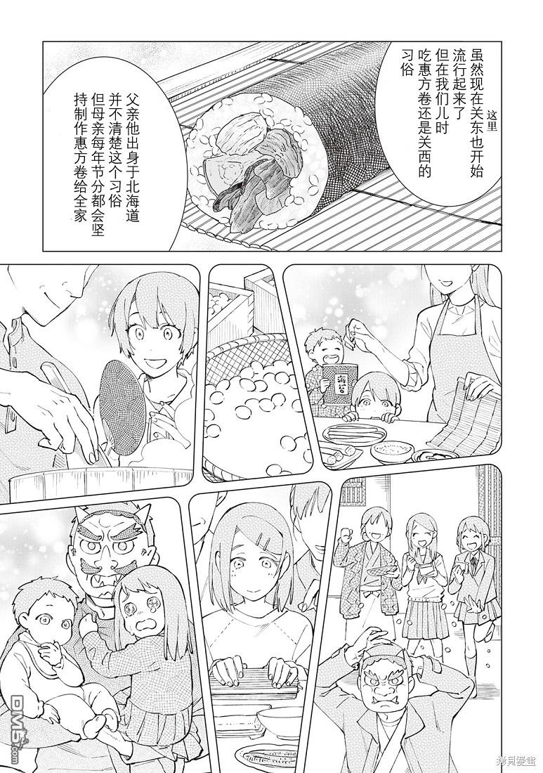 黑心居酒屋 第33话 第3页