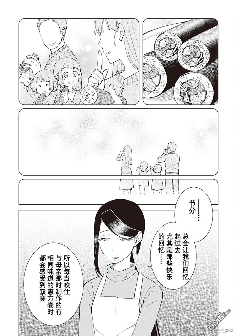 黑心居酒屋 第33话 第4页