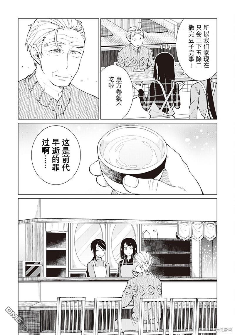 黑心居酒屋 第33话 第5页