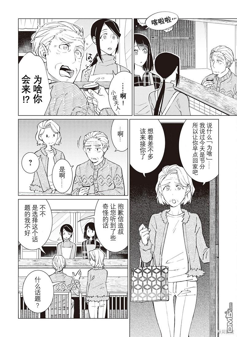黑心居酒屋 第33话 第6页