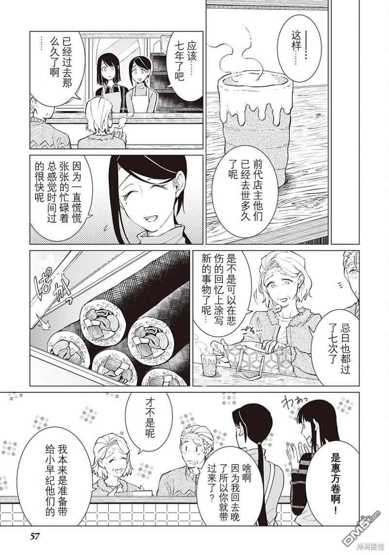 黑心居酒屋 第33话 第7页