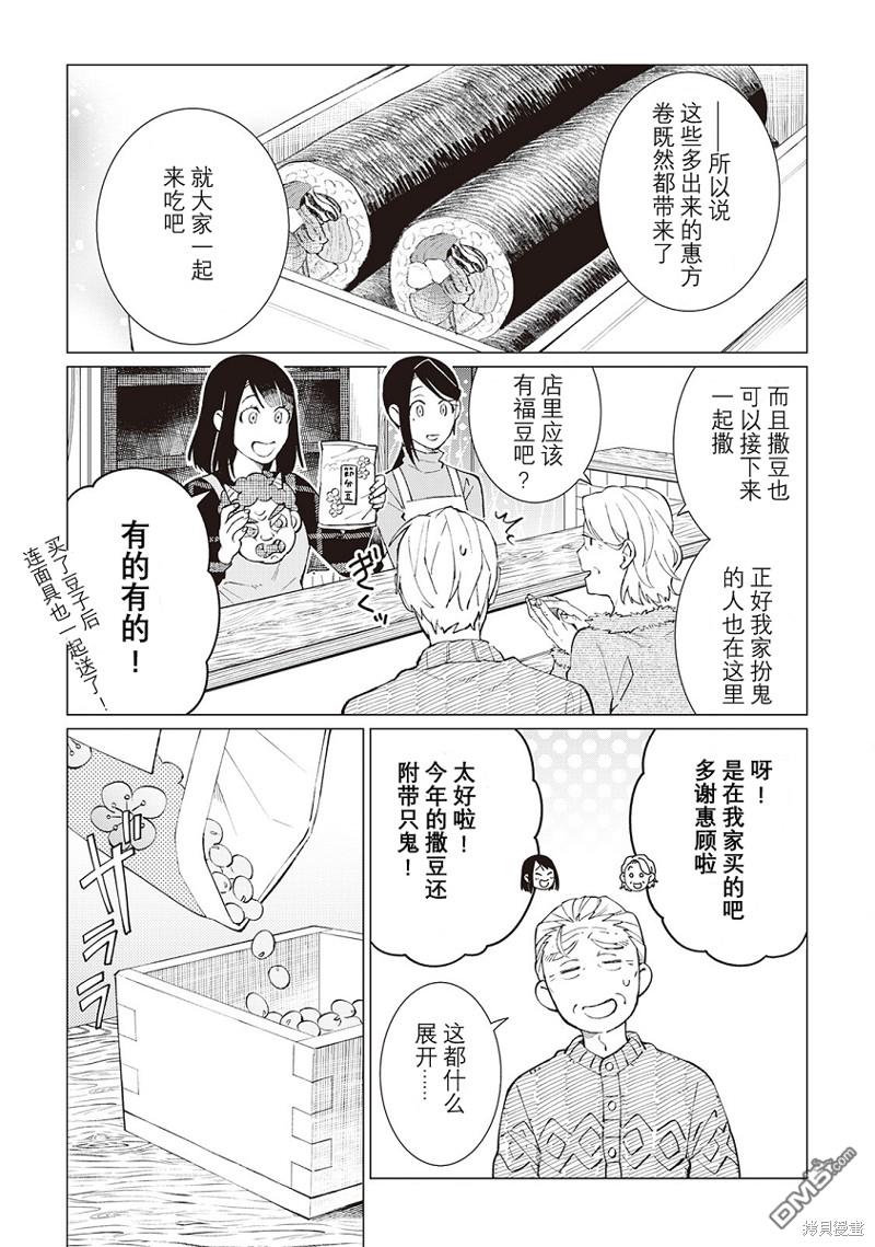 黑心居酒屋 第33话 第9页