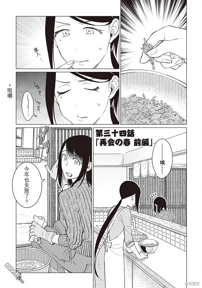 黑心居酒屋 第34话 第1页