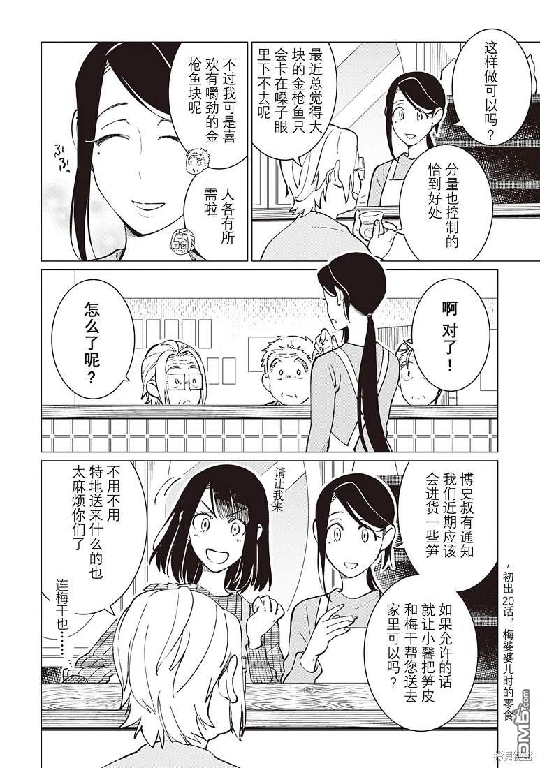 黑心居酒屋 第34话 第10页