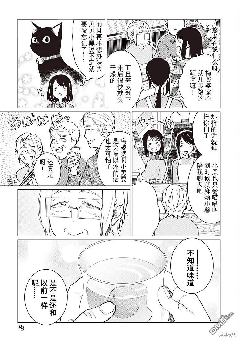 黑心居酒屋 第34话 第11页