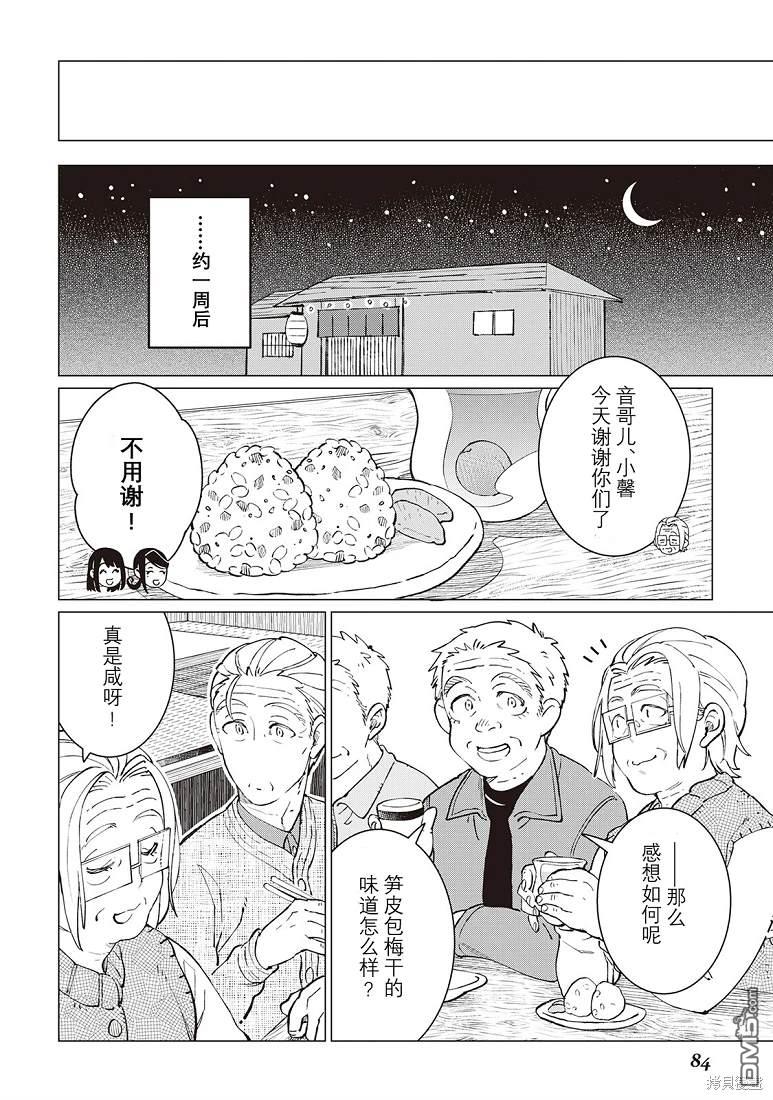 黑心居酒屋 第34话 第12页