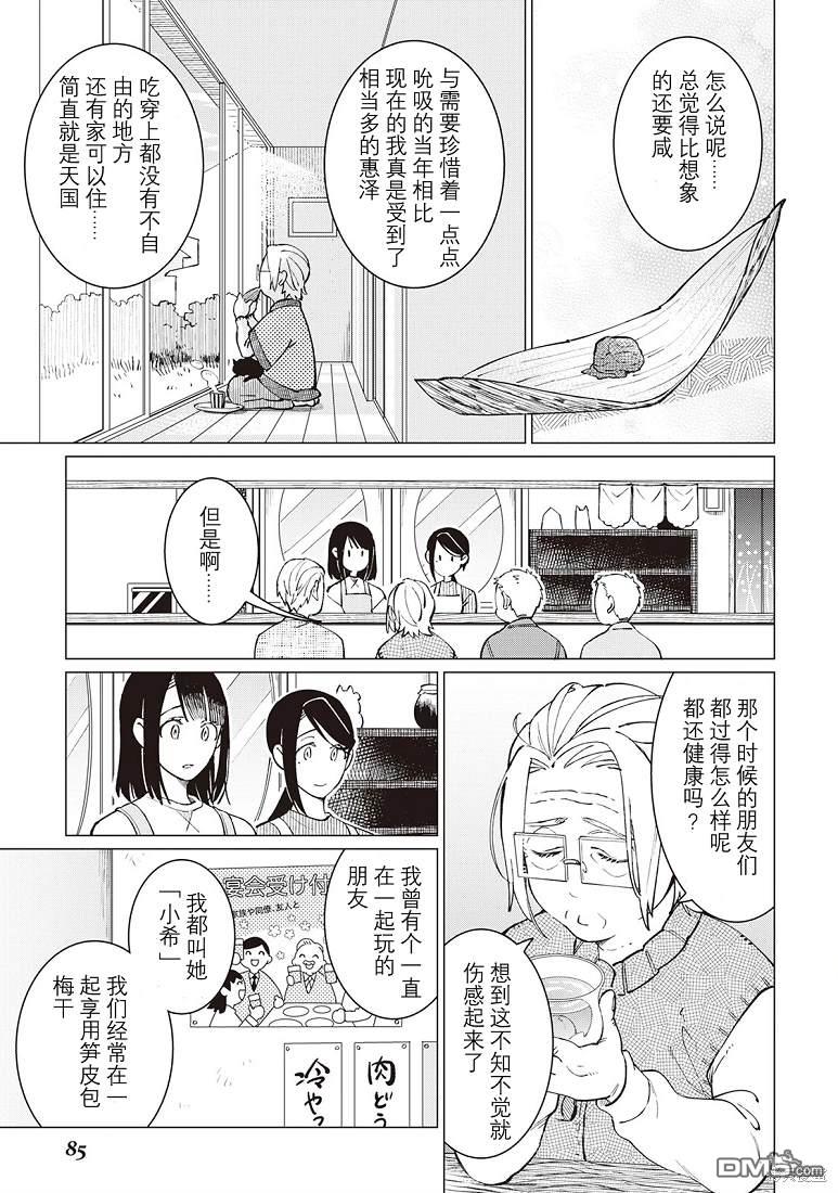 黑心居酒屋 第34话 第13页