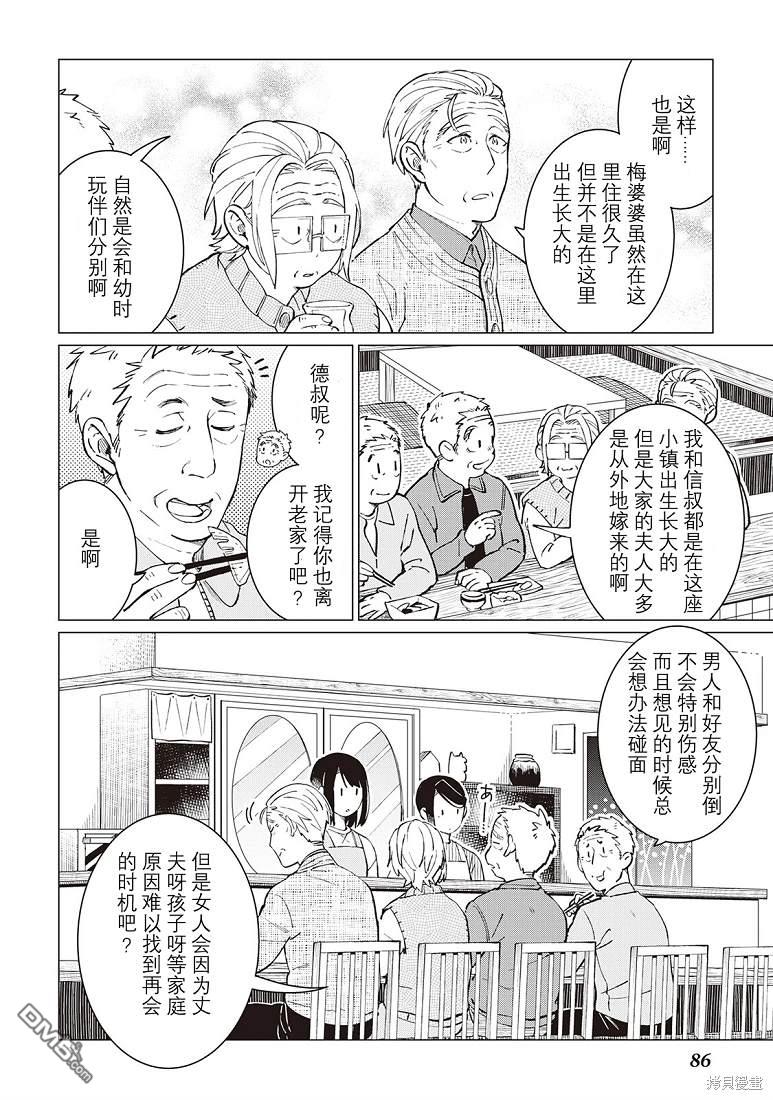黑心居酒屋 第34话 第14页