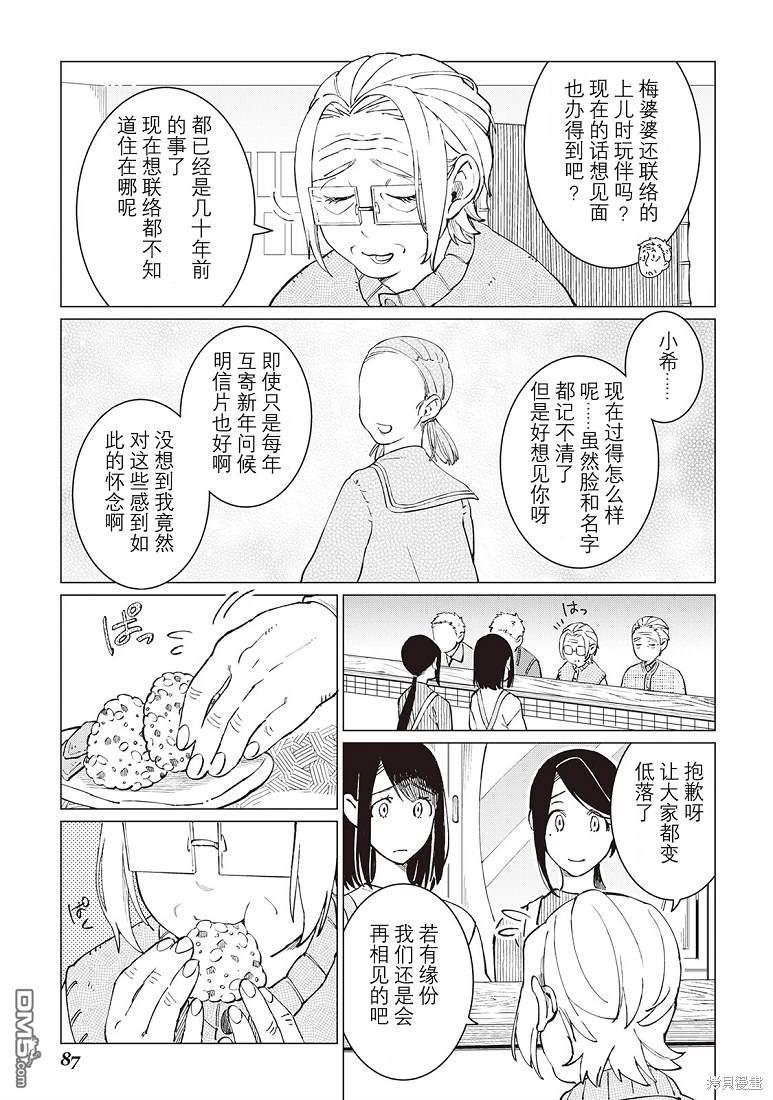 黑心居酒屋 第34话 第15页