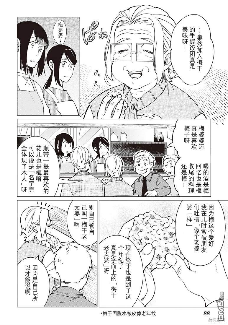 黑心居酒屋 第34话 第16页