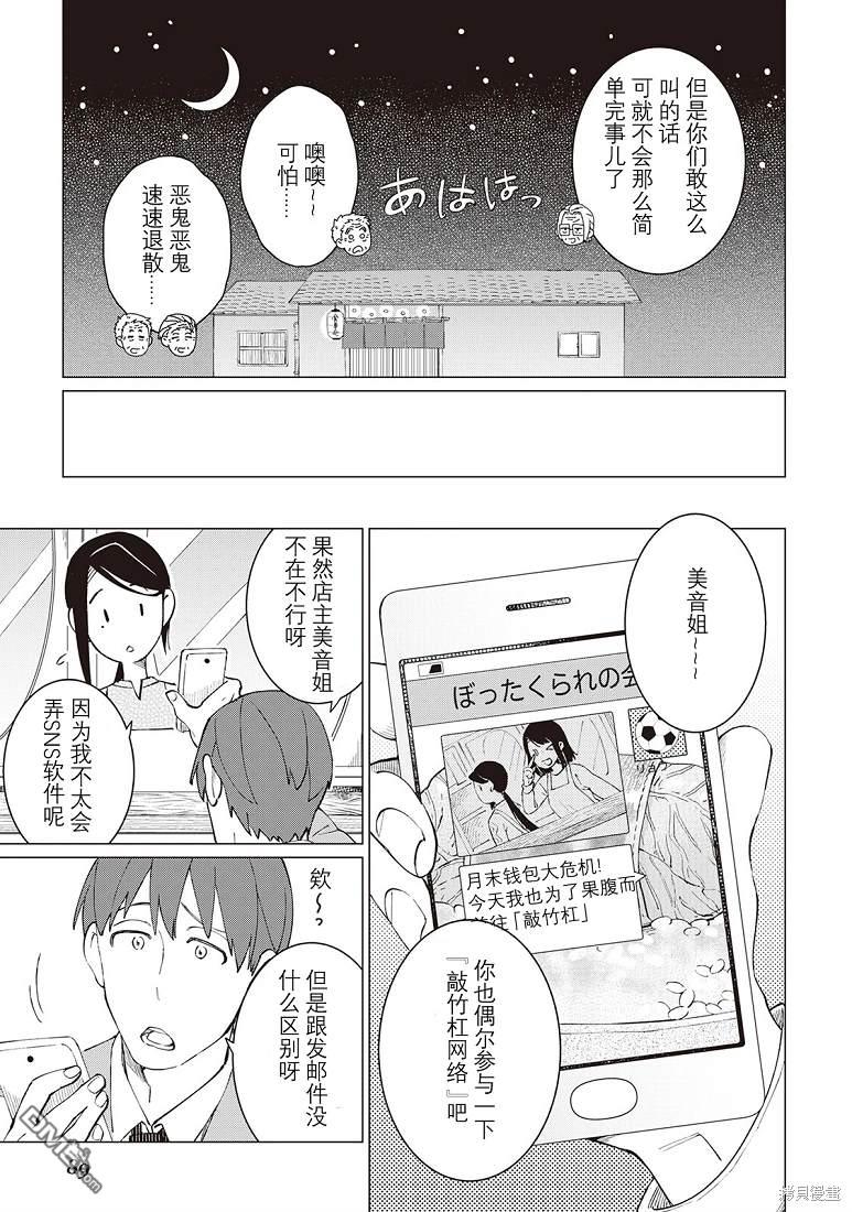 黑心居酒屋 第34话 第17页
