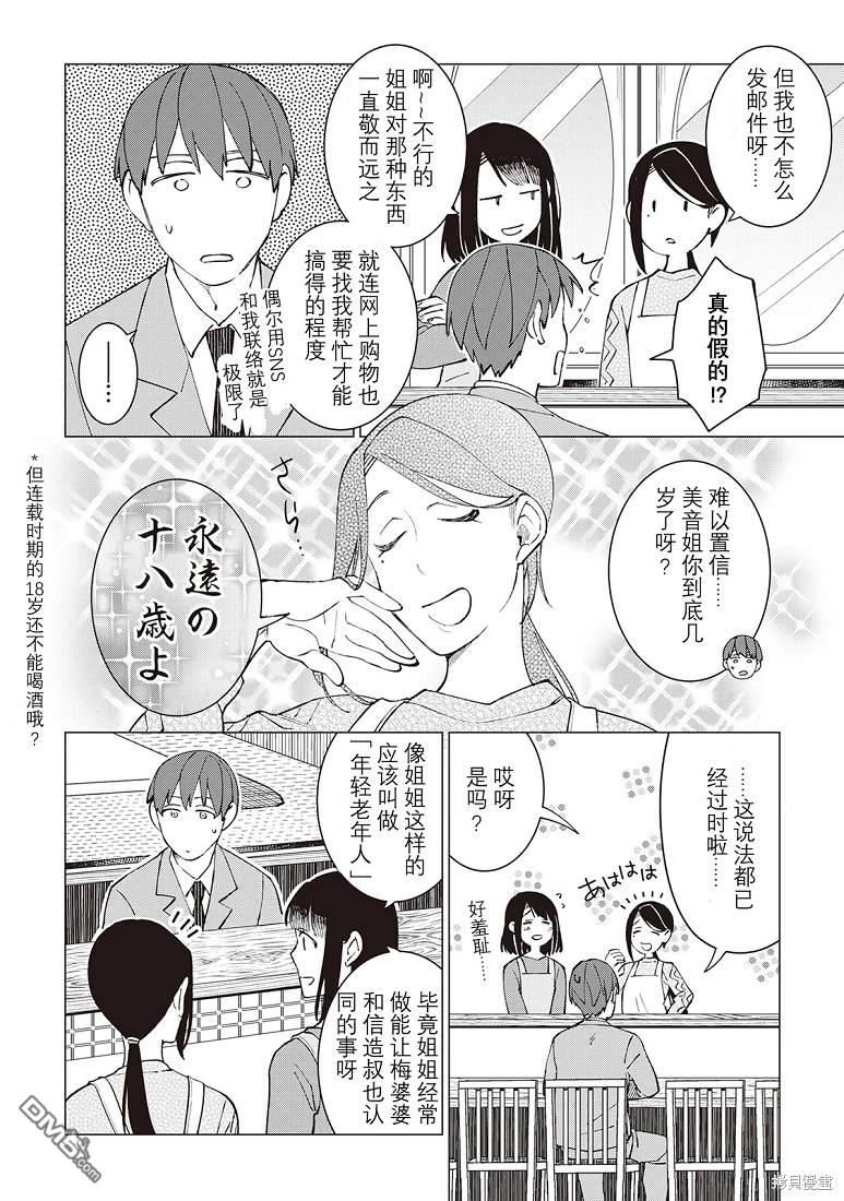 黑心居酒屋 第34话 第18页