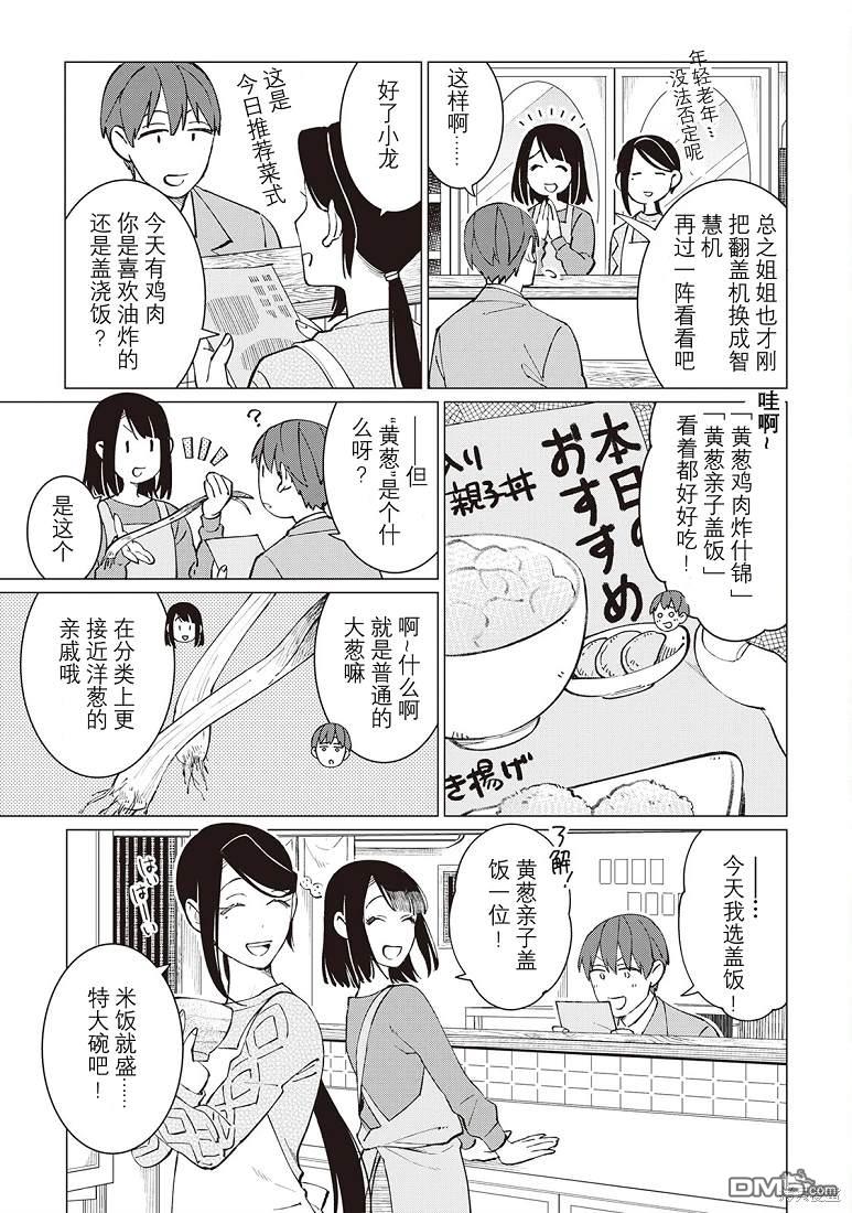 黑心居酒屋 第34话 第19页